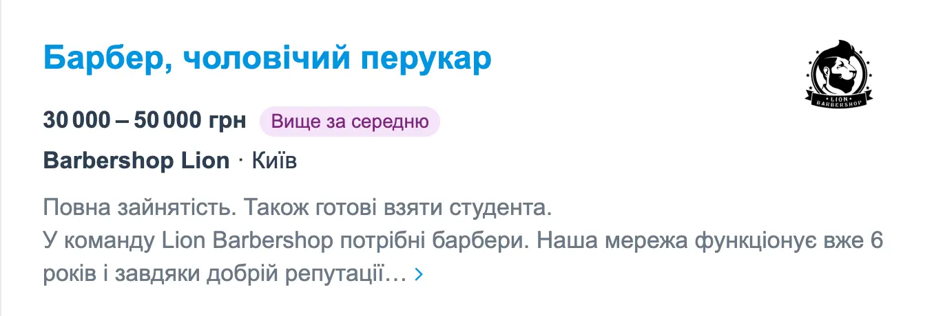 Скріншот оголошення з сайту пошуку роботи 