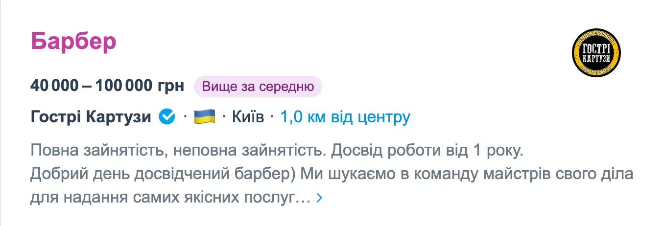 Скріншот оголошення з сайту пошуку роботи 